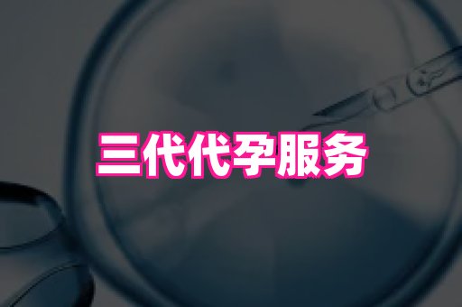 长春助孕网站 4